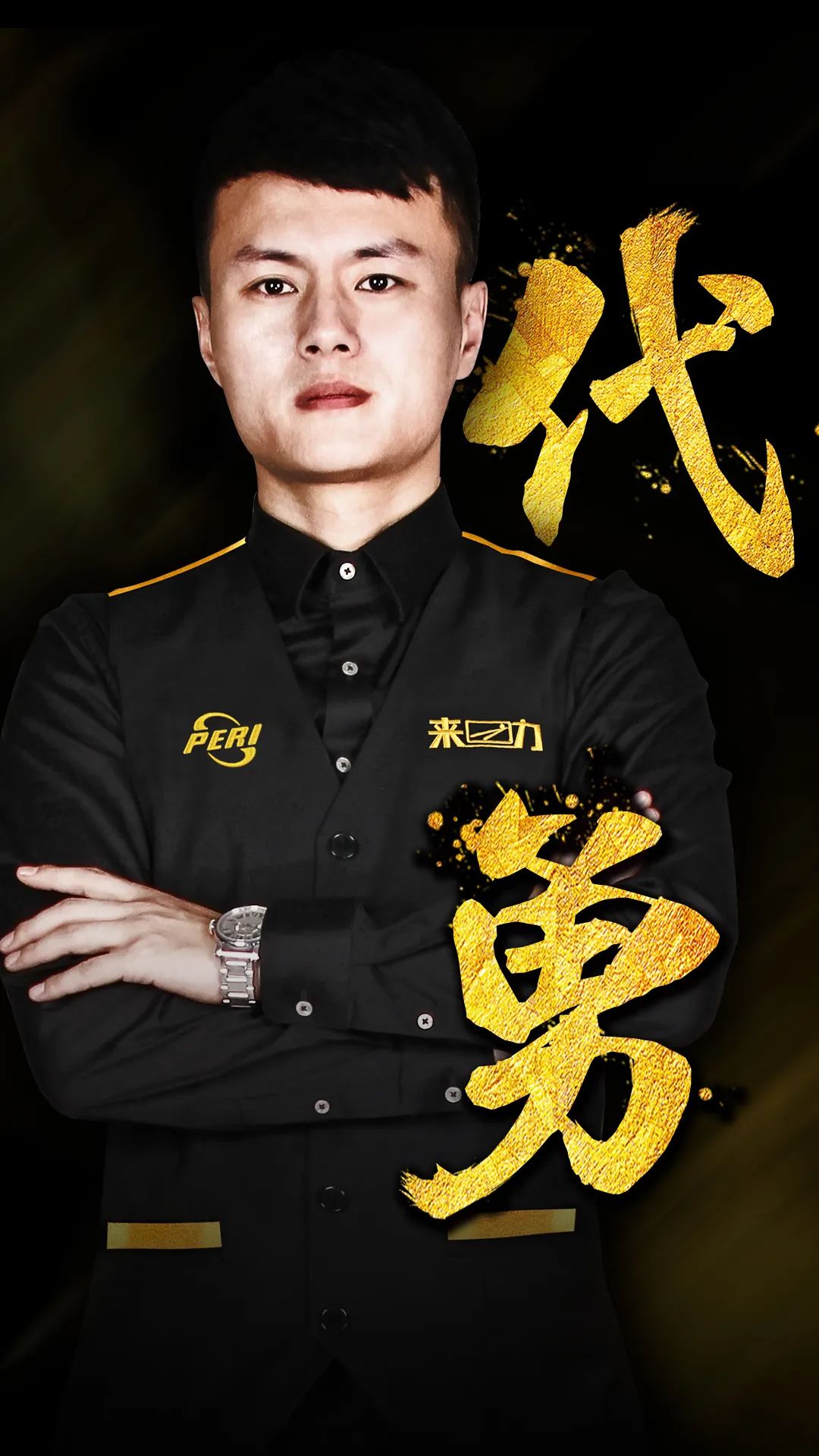 对决