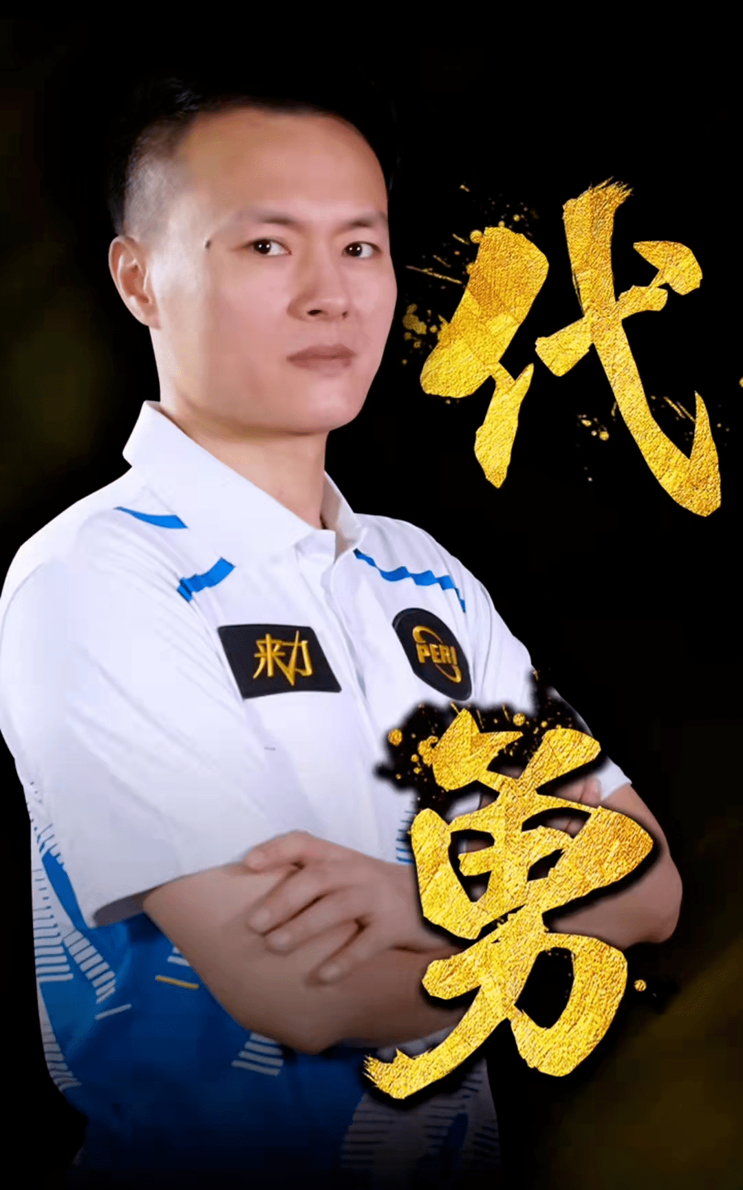 递补至第五 递补至第五